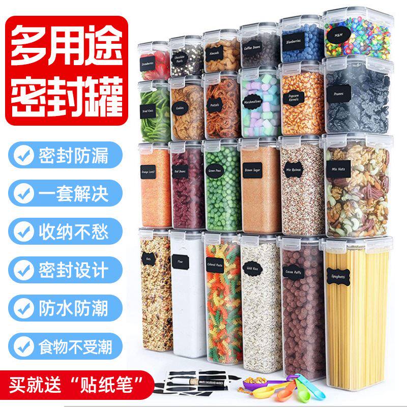 24件套透明方形杂粮坚果防潮储存密封盒杂粮食品收纳保鲜谷物罐