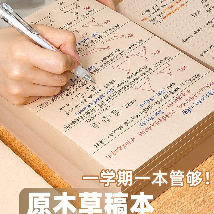 管够一学期！加厚草稿本小学生高中生考研专用a4空白数学演草纸定制