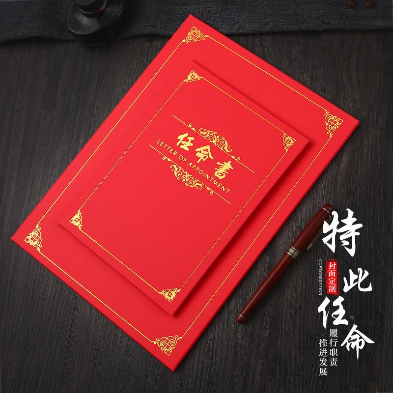 任命书高档大红珠光烫金a4证书企业创意logo委任书外壳制作证书定制