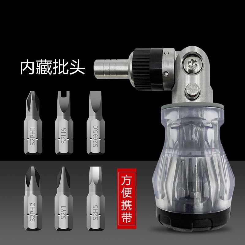 6合1多角度棘轮螺丝刀弯头棘轮多功能螺丝批多用维修工具