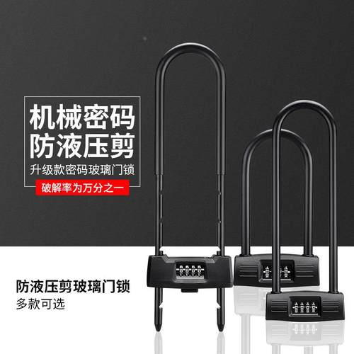 密码锁玻璃门锁推拉门U形锁防盗防撬挂锁U型锁商铺加长插锁办公室