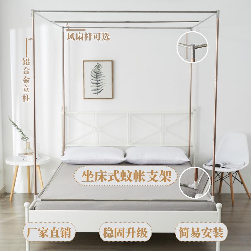 坐床式蚊帐支架杆子铝合柱拉链方帐金属三通宫廷落地蚊帐支架定制