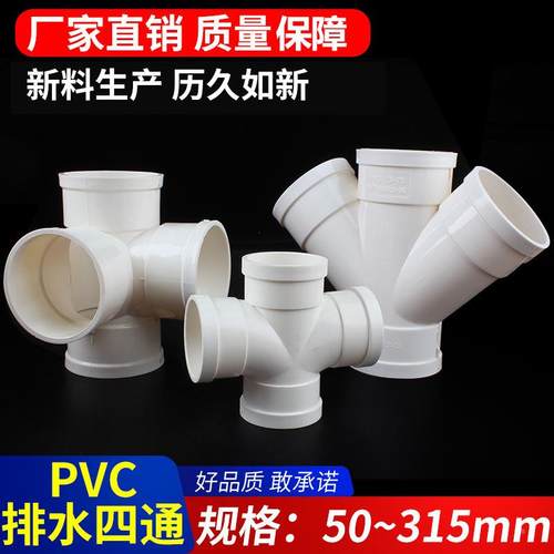 PVC四通 平面四通 斜四通 排水管立体四通 变径50 75 110 160 200