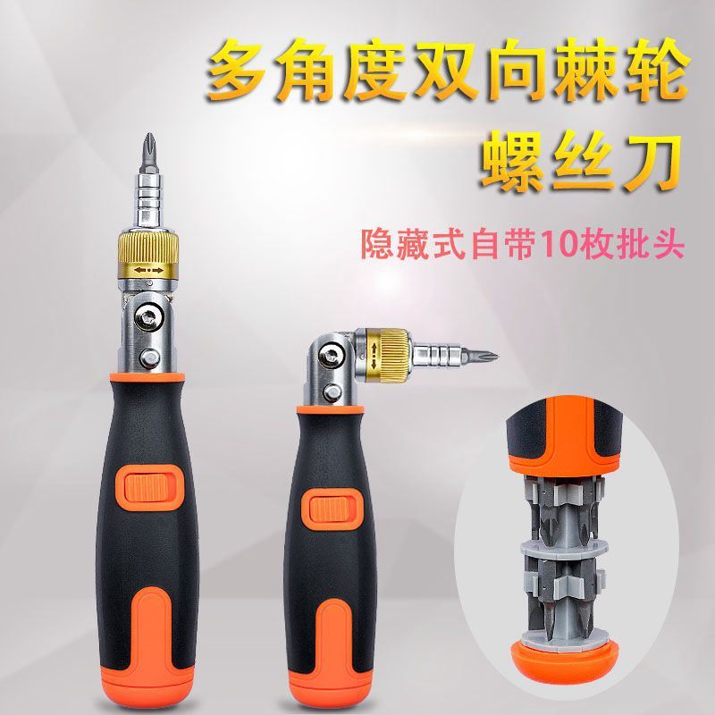新款变型棘轮双向多角度螺丝批套装异形螺丝刀改锥梅花十起子批头