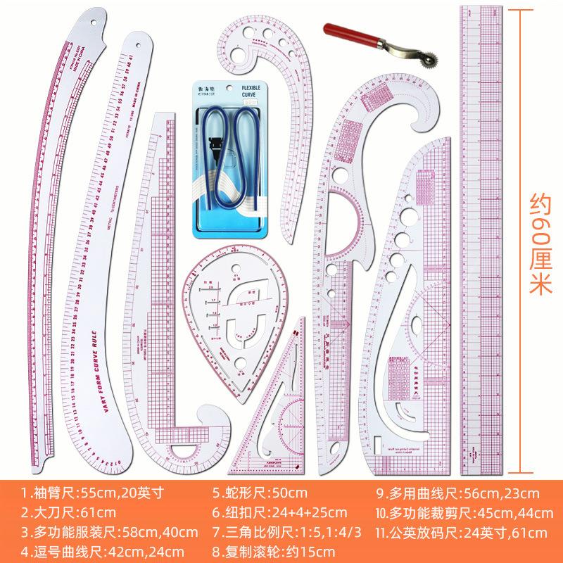1套装服装起样制版尺 裁剪尺袖笼尺放码尺 曲线尺纽扣尺纸样设计定制