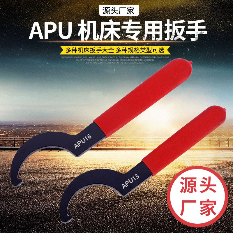 源头APU机械勾头扳手APU13-APU16型机械扳手