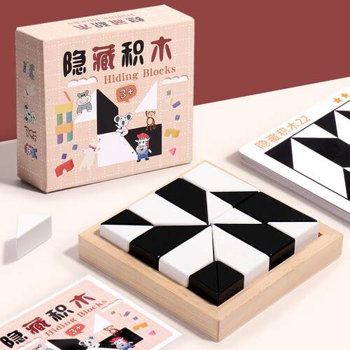 新款木质隐藏积木拼图儿童早教逻辑思维训练桌面游戏益智玩具