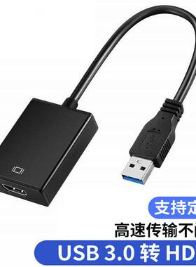 usb3.0转hdmi转接线带动usb to hdmi电脑转电视高清1080P转换器定制