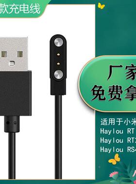 适用MI嘿喽HAYLOU RS4 PLUS智能手表磁吸充电器LS12/11充电线定制