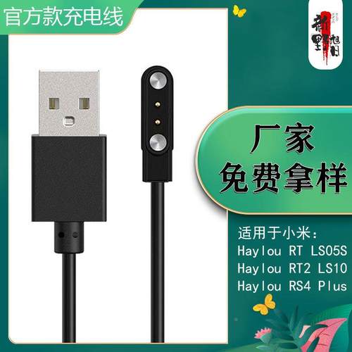 适用MI嘿喽HAYLOU RS4 PLUS智能手表磁吸充电器LS12/11充电线定制