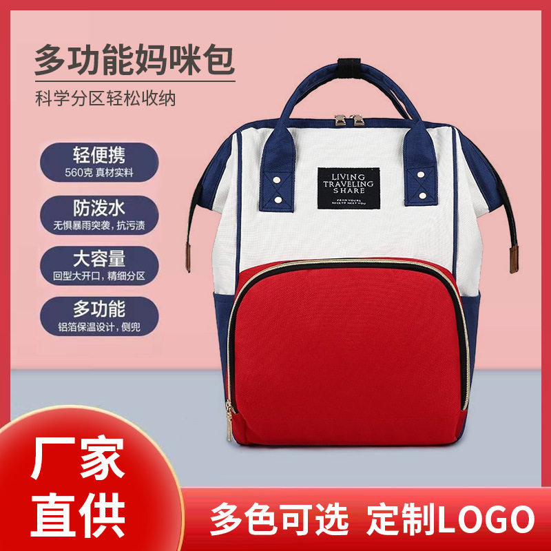 妈咪包多功能红白蓝双肩包潮妈妈户外出行便捷式大容量手提母婴包