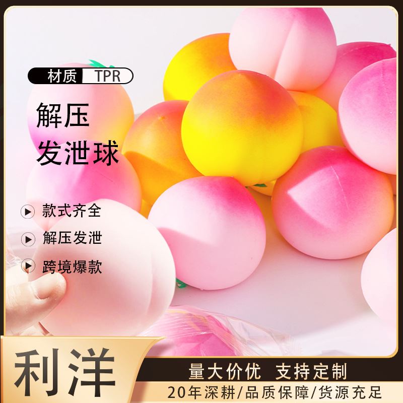 爆款水蜜桃减压玩具 大桃子捏捏乐面粉球解压神器慢回弹发泄玩具
