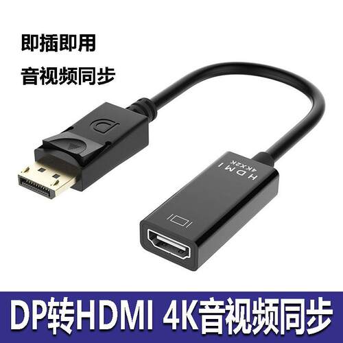 大DP公转HDMI母视频转换线DP TO HDMI笔记本电脑显示器转接线4K定制