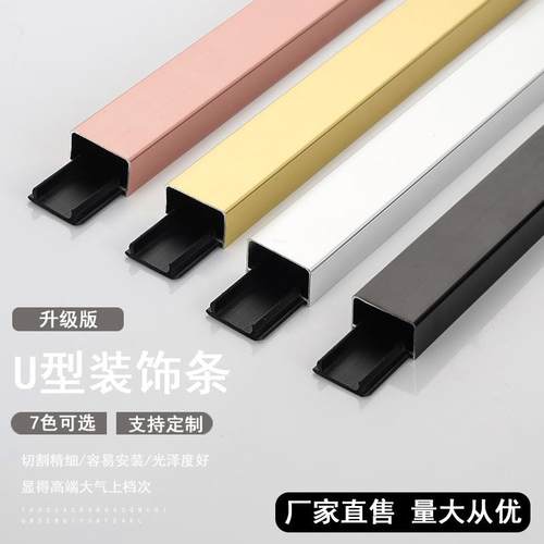 铝合金U型包边条底座钛金压条