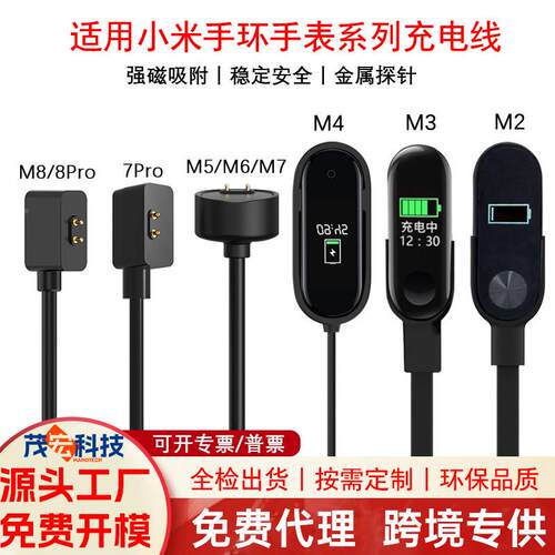 适用手环234567充电线手表7Pro磁吸充电器M8/8Pro数据线定制