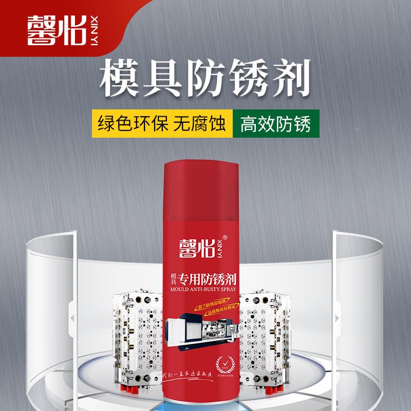 模具专用防锈剂 金属机械注塑模具 油性 多用途环保 长效防锈油定