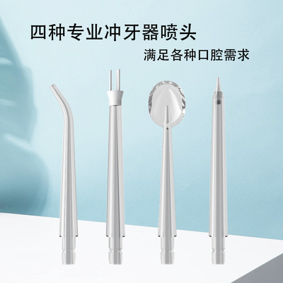 冲牙器替换喷头洗牙器更换喷嘴水牙线标准正畸牙斑4种喷头配件
