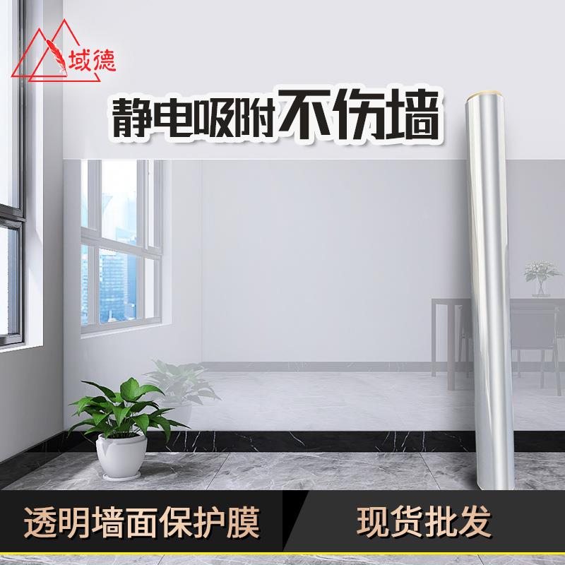 透明墙面保护膜厨房静电墙贴脏吸附不伤家用白墙防水防油墙贴定制