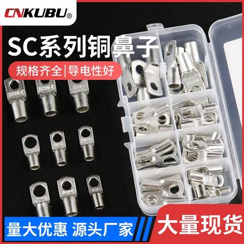 SC系列银色窥口60只盒装铜接线冷压端子铜线耳圆形裸端子短款接头