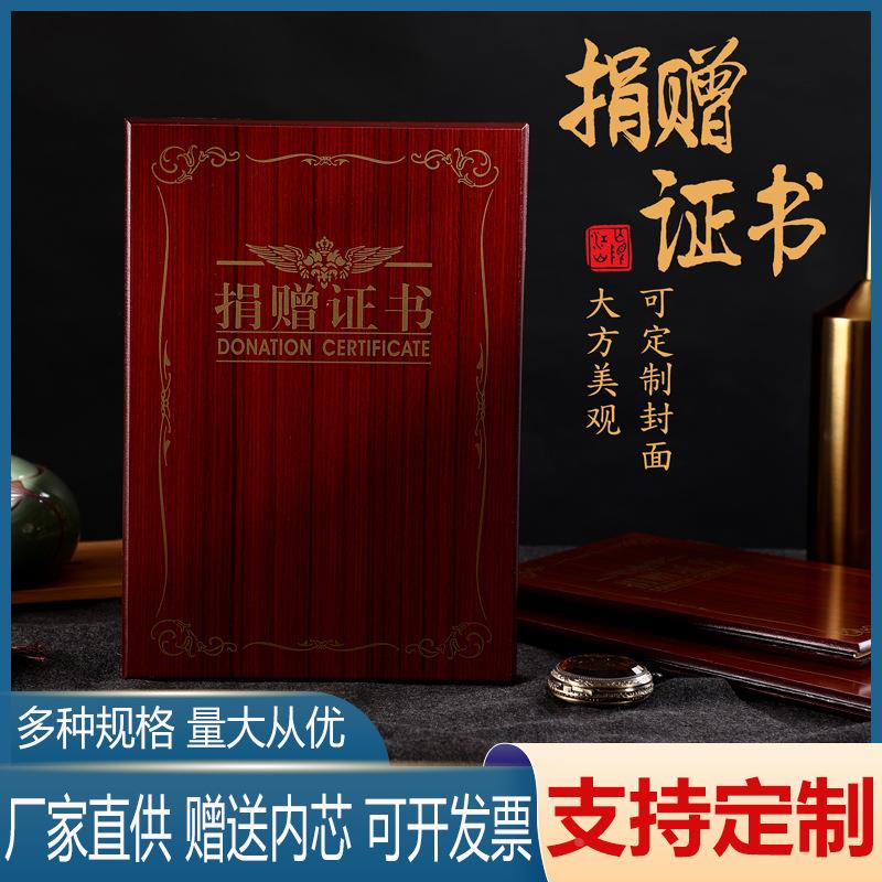 木质盒装丝网印刷捐赠证书爱心慈善荣誉聘书收藏奖状封面定制做定制