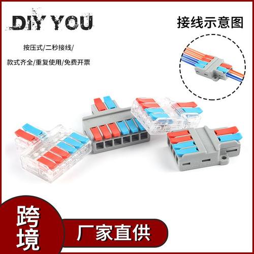 DIY YOU六平方快速接线端子接线器快接头对接电线连接器并线