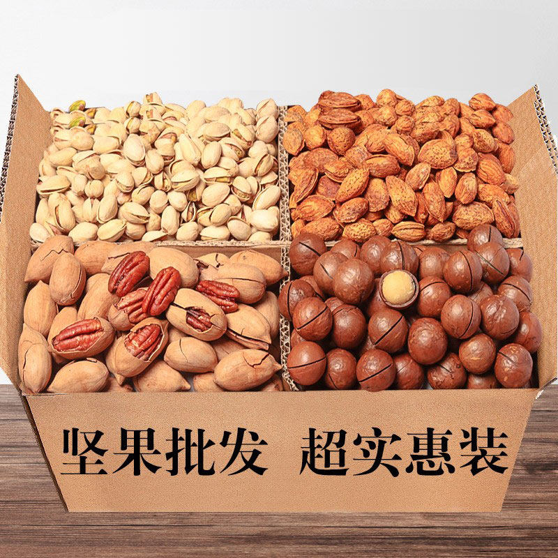 年货坚果组合夏威夷果开心果碧根果散装零食批发大礼包干果礼盒装