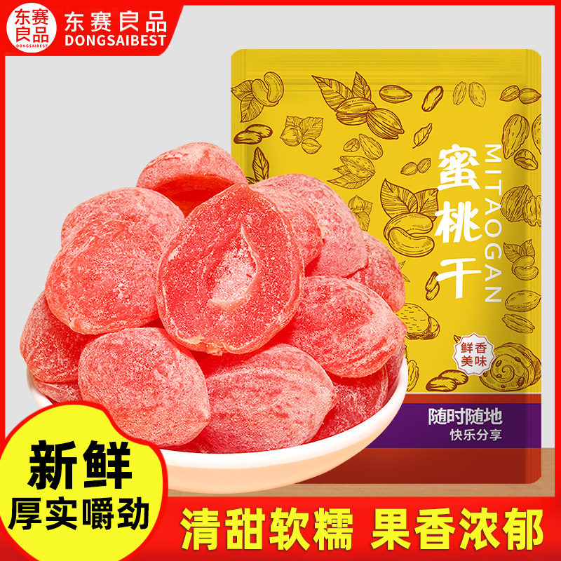 水蜜桃干条500g袋装盐津桃子肉果脯蜜饯酸甜水果干休闲孕妇零食,零食/坚果/特产,桃干,淘宝优惠券,粉丝福利购,淘宝优惠卷