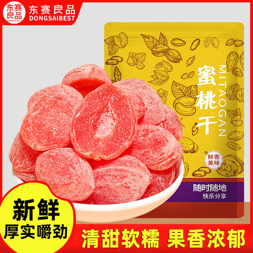 水蜜桃干条500g袋装盐津桃子肉果脯蜜饯酸甜水果干休闲孕妇零食