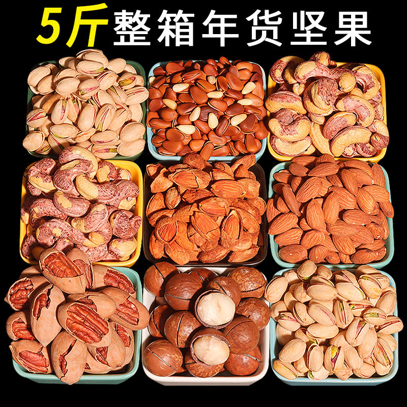 新货坚果大礼包干果组合零食大全散装称斤批发送长辈年货坚果礼盒