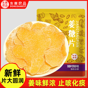 糖姜片干500g红糖姜片即食泡茶山东特产姜片水果干休闲解馋零食