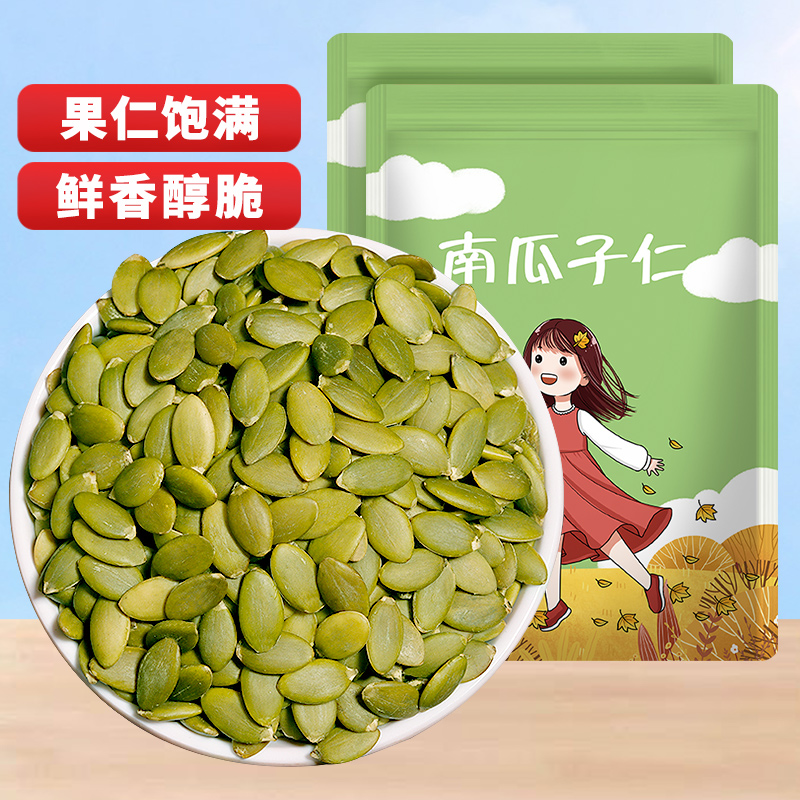 无壳南瓜子仁原味生熟500g新货特产级南瓜籽仁炒熟烘焙原料坚果