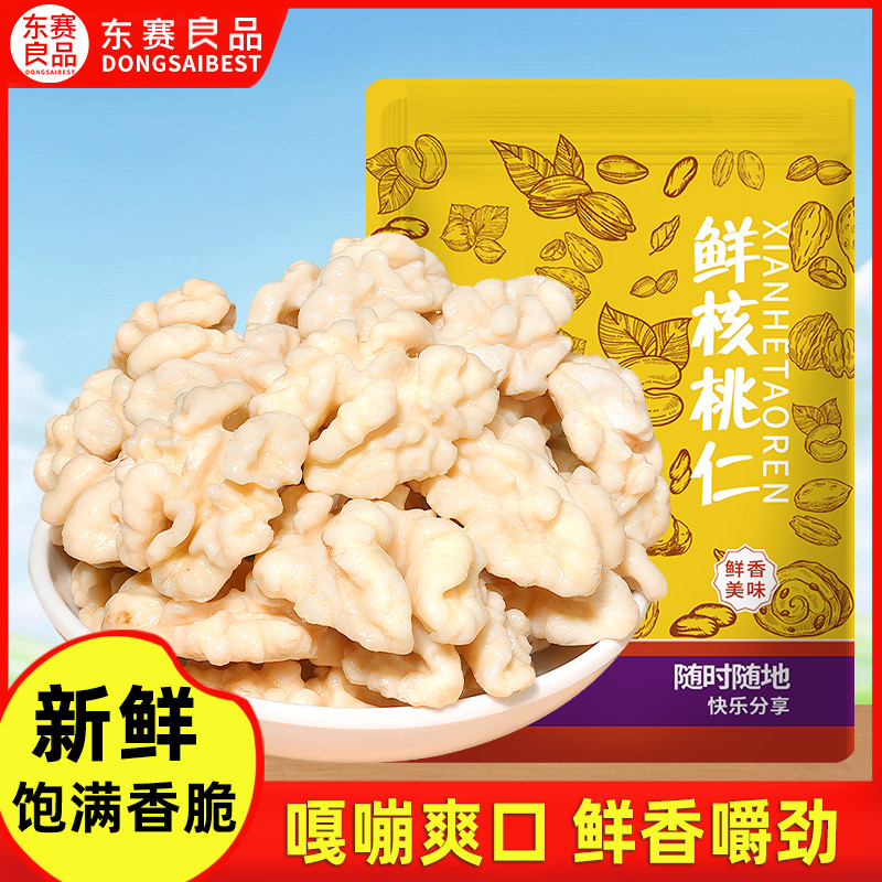 去皮生核桃仁2025新疆185纸皮原味新鲜湿嫩核桃肉打豆浆坚果零食