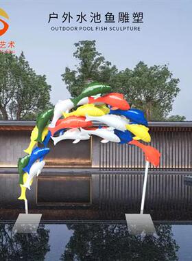 现代中式风格七彩不锈钢小鱼群水池公园别墅样板房儿童游乐区摆件