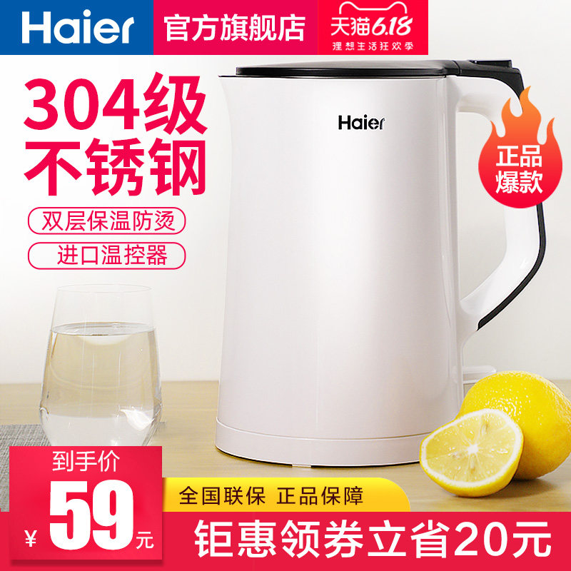 海尔电热水壶烧水壶开水壶电水壶家用保温一体自动断电304不锈钢
