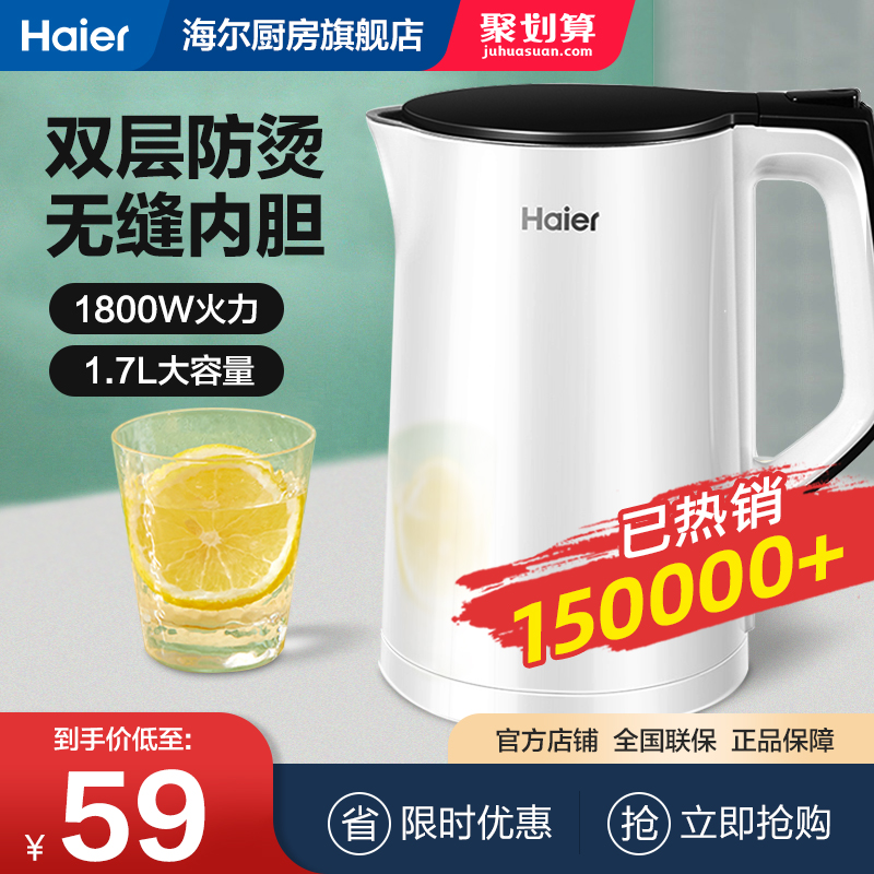 3海尔电热水壶烧水壶开水壶电水壶家用保温一体自动断电304不锈钢