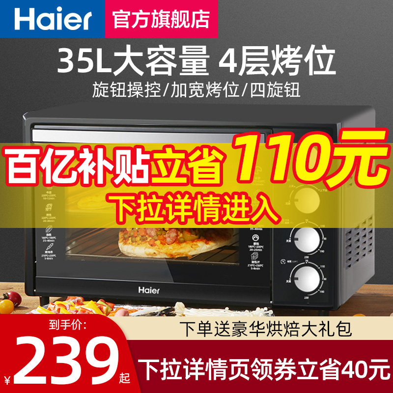 海尔烤箱家用烘焙迷你小型电烤箱多功能全自动蛋糕35升大容量正品