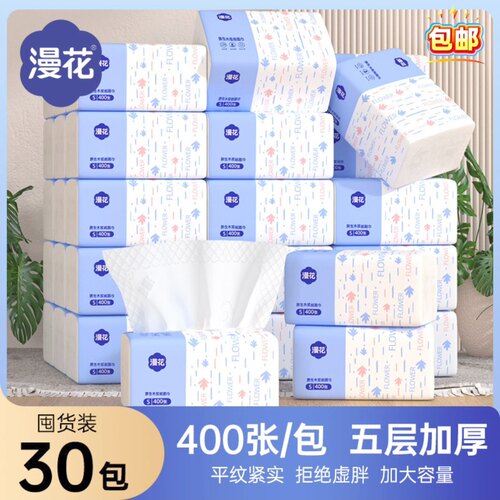 漫花400张纸巾抽纸整箱擦手纸家用餐巾纸原木面巾纸5层加厚卫生纸