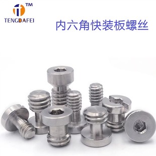 不锈钢1 8三脚支架圆头手拧螺丝钉 4平头内六角云台相机快拆螺丝3