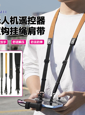 适用大疆御3/Air3/Mini3/4Pro带屏遥控器挂绳RC2挂带免拆螺丝配件