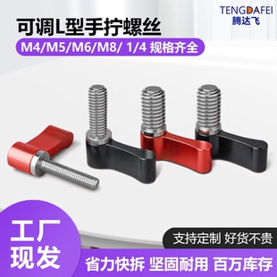 M4M5M6M8手拧扳手摄影稳定器兔笼螺丝可调松紧L型7字1 4手柄螺杆