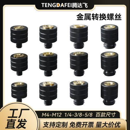 【全网热销】M4-M12金属转换螺丝