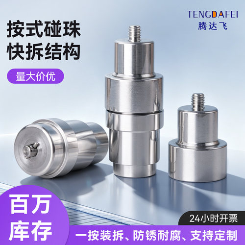按式碰珠按钮式紧固件快拆螺牙弹簧机械式结构铝合金M4快装螺丝钉