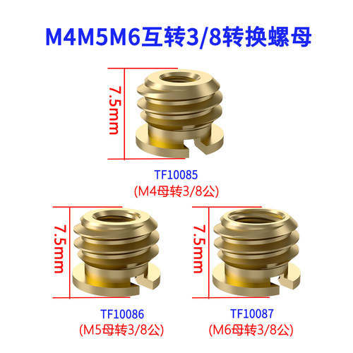 1/4互转3/8转换螺母相机配件