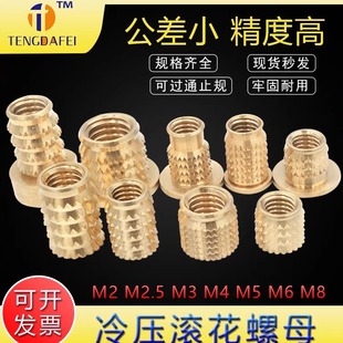 注塑倒刺铜螺母M2M3M4预埋件M5M6M8镶嵌件铜螺母直纹型冷压铜花母