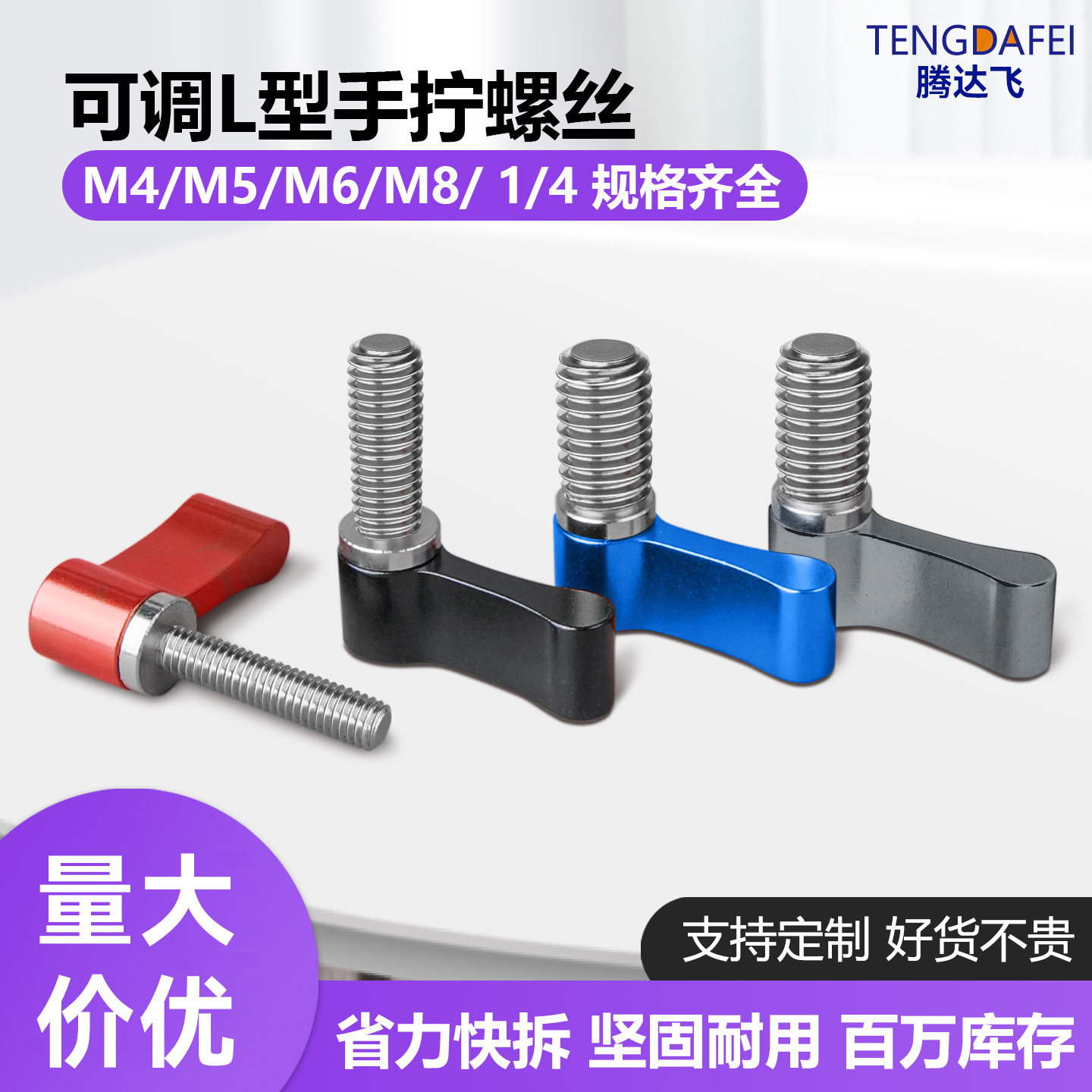 M4M5M6M8手拧扳手摄影稳定器兔笼螺丝可调松紧L型7字1/4手柄螺杆