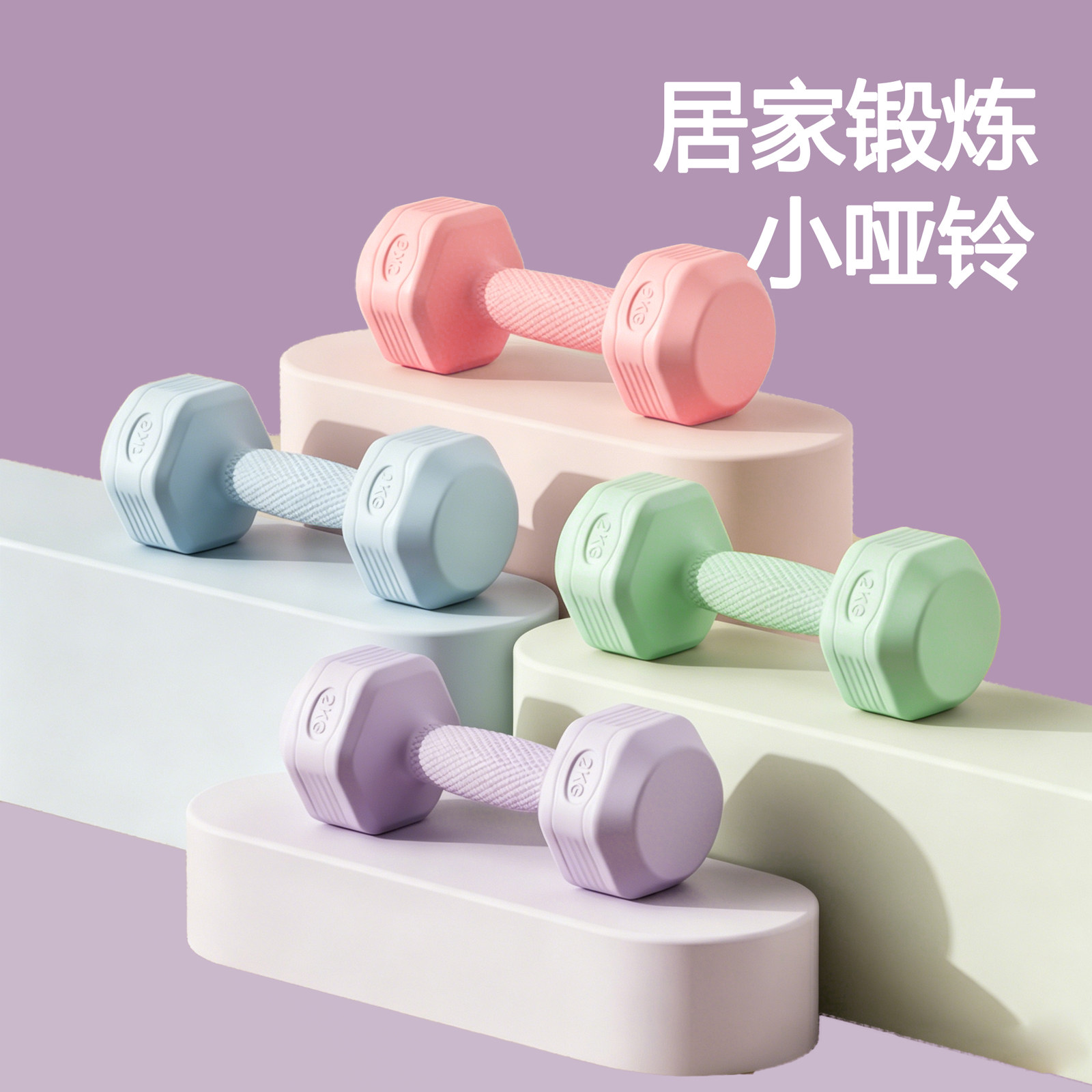 哑铃女士健身家用器材