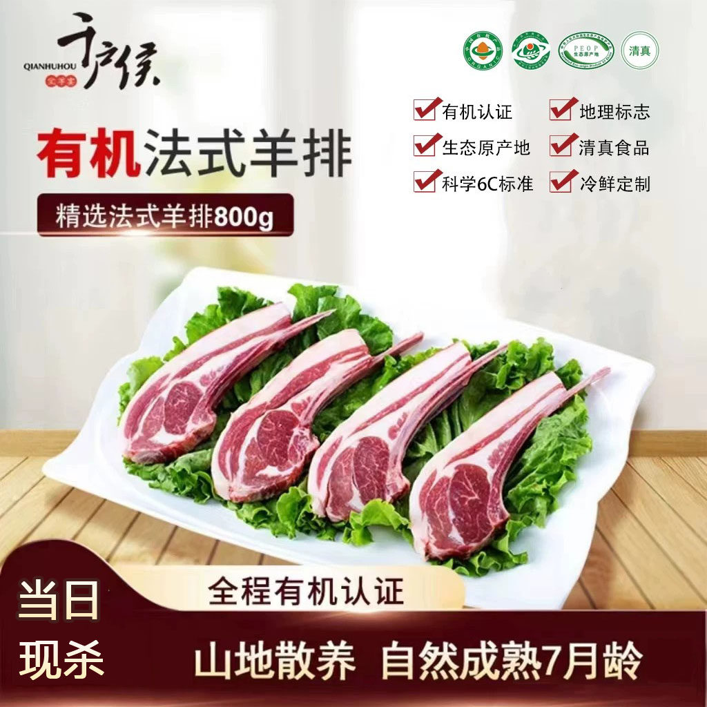 千户侯右玉羔羊肉新鲜法式羊排西餐手抓烧烤食材清真冷冻