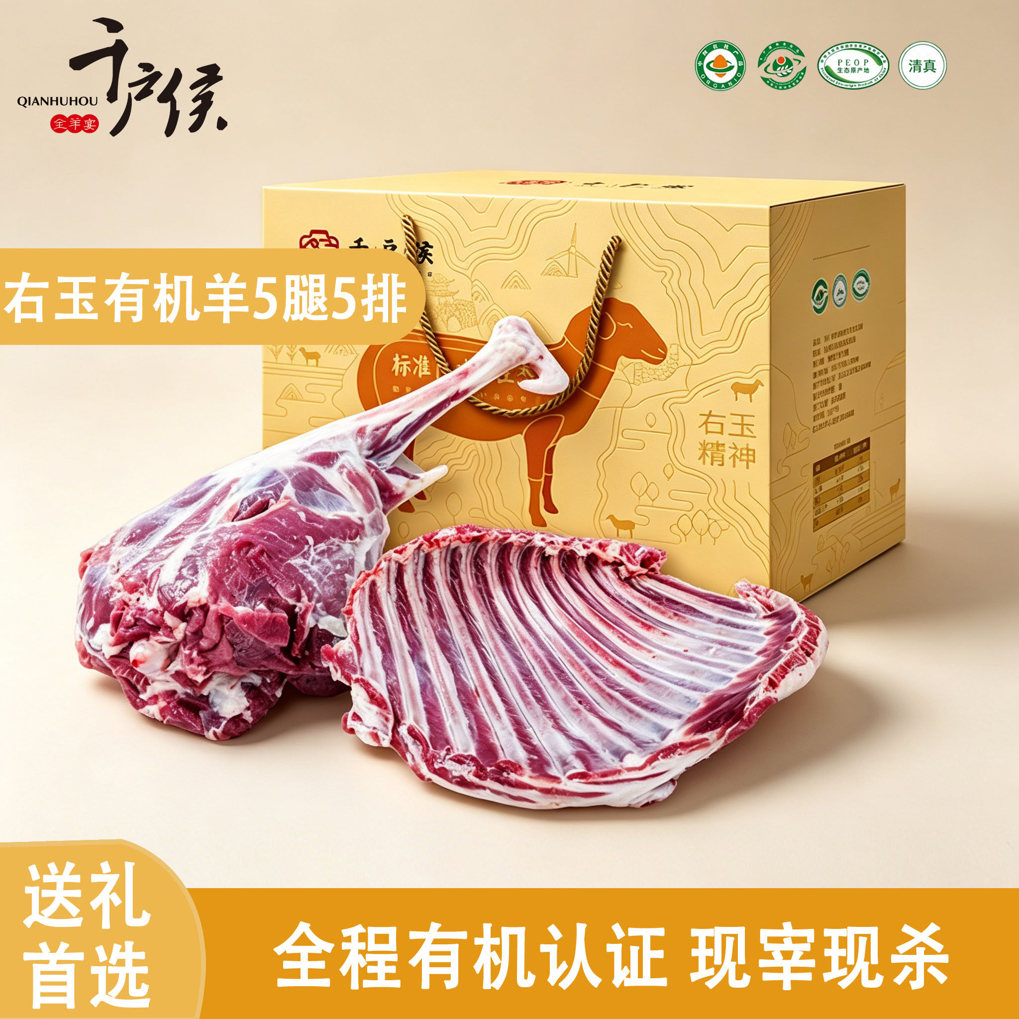 右玉有机羊肉新鲜法式羊排烧烤