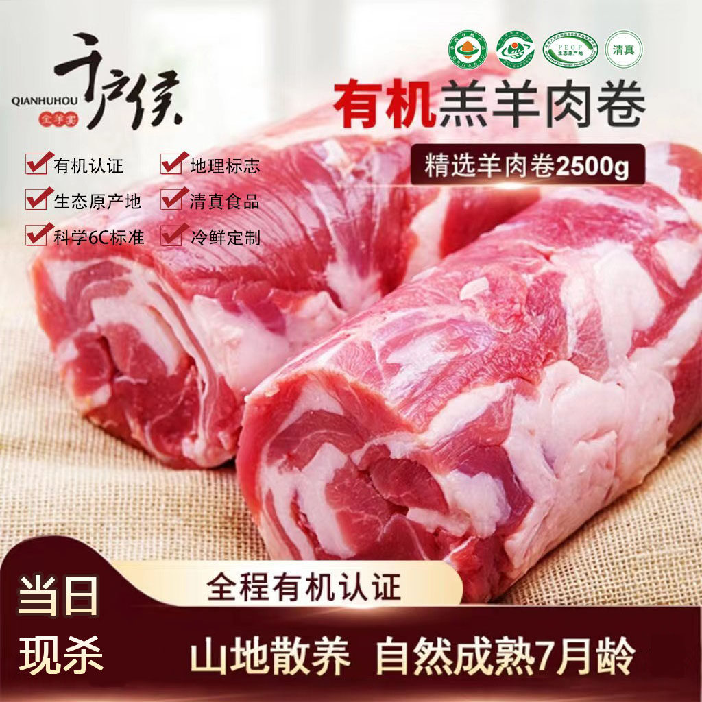 千户侯 右玉有机新鲜正宗羊肉卷原切涮火锅食材涮羊肉片清真5斤