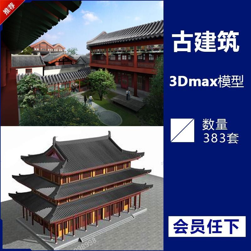 古代建筑物图片模型,模型_大山谷图库